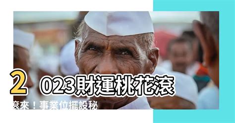 2023事業位